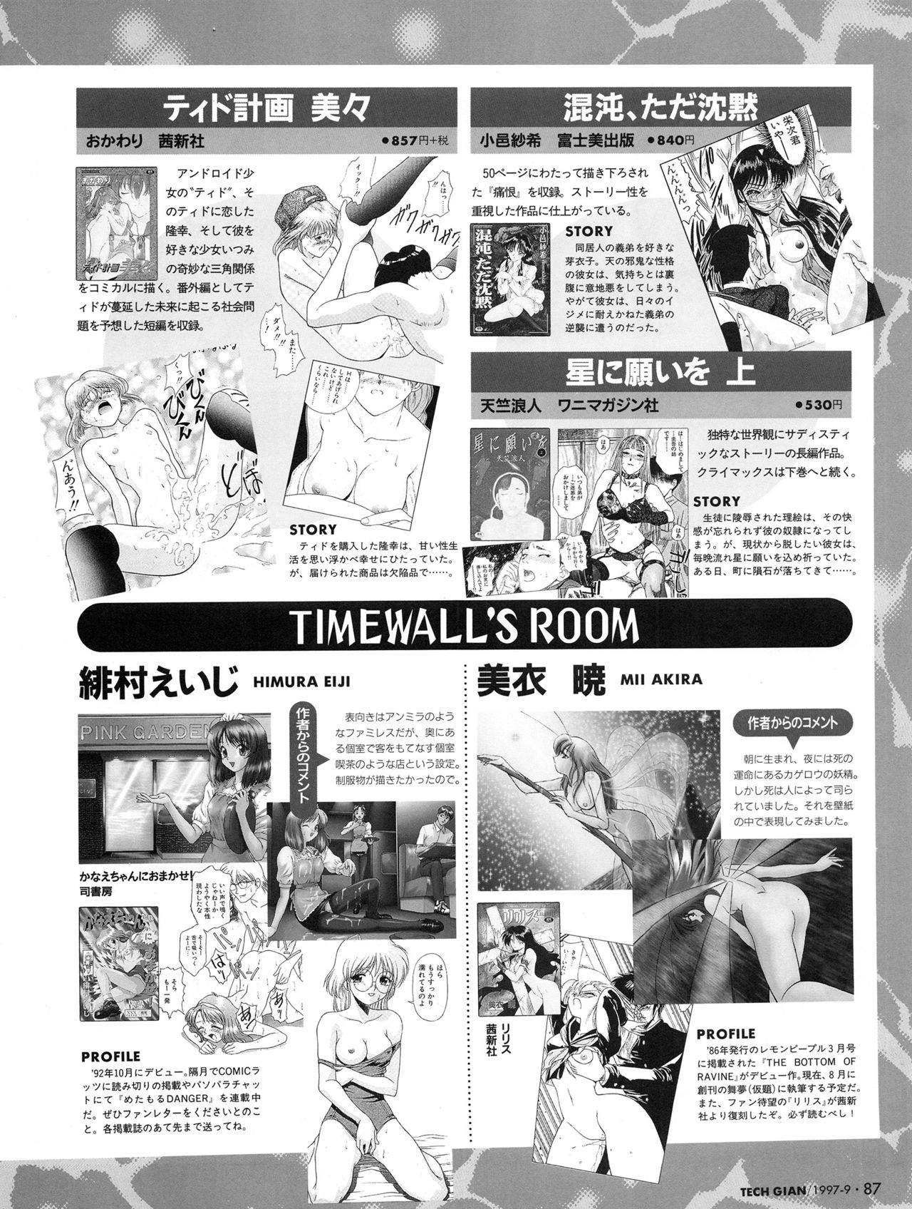 Tech Gian 011 - Page 86
