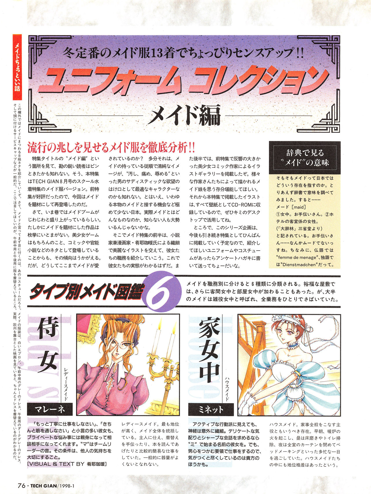 Tech Gian 015 - Page 73