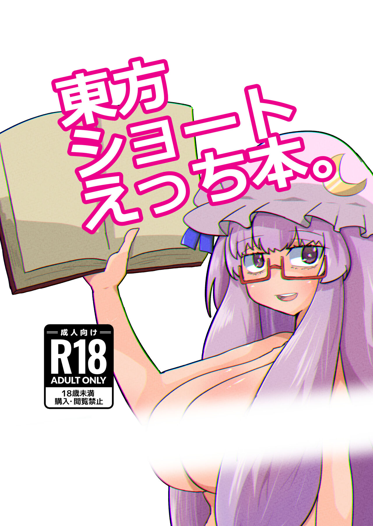 Touhou Short Ecchi Hon. - Page 12