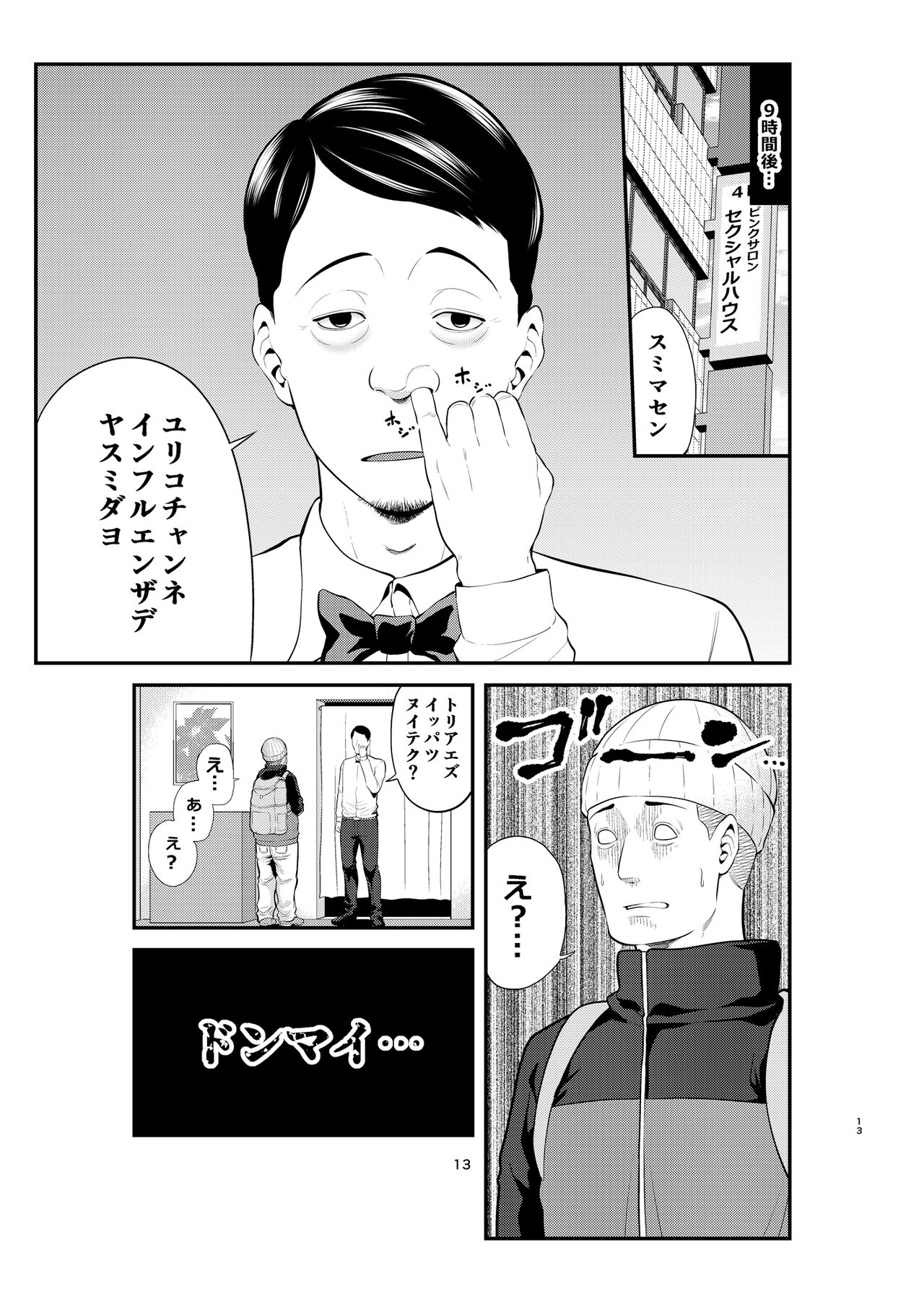 Sexual House Vol.2 - Page 13