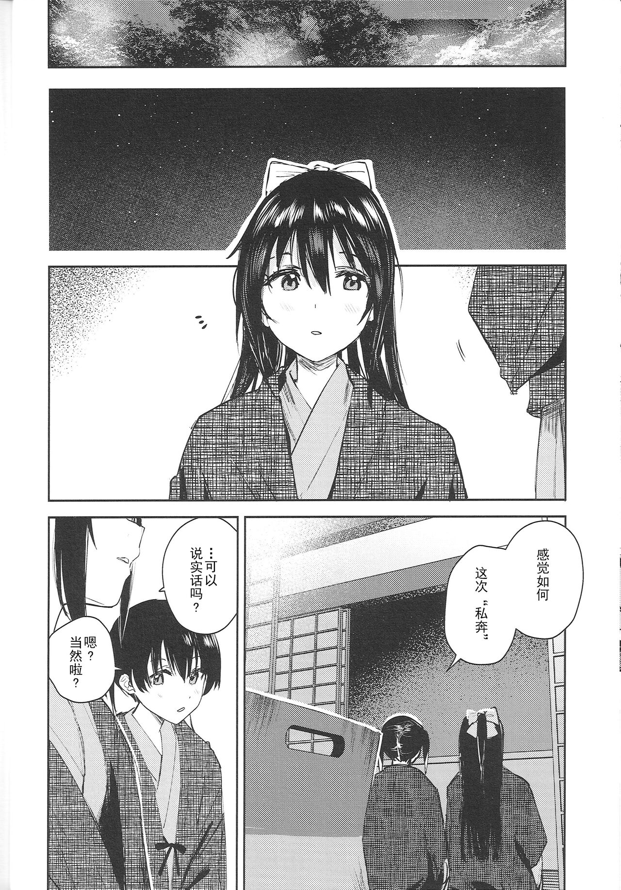 Gekkai no Hate | 月海的尽头 - Page 18
