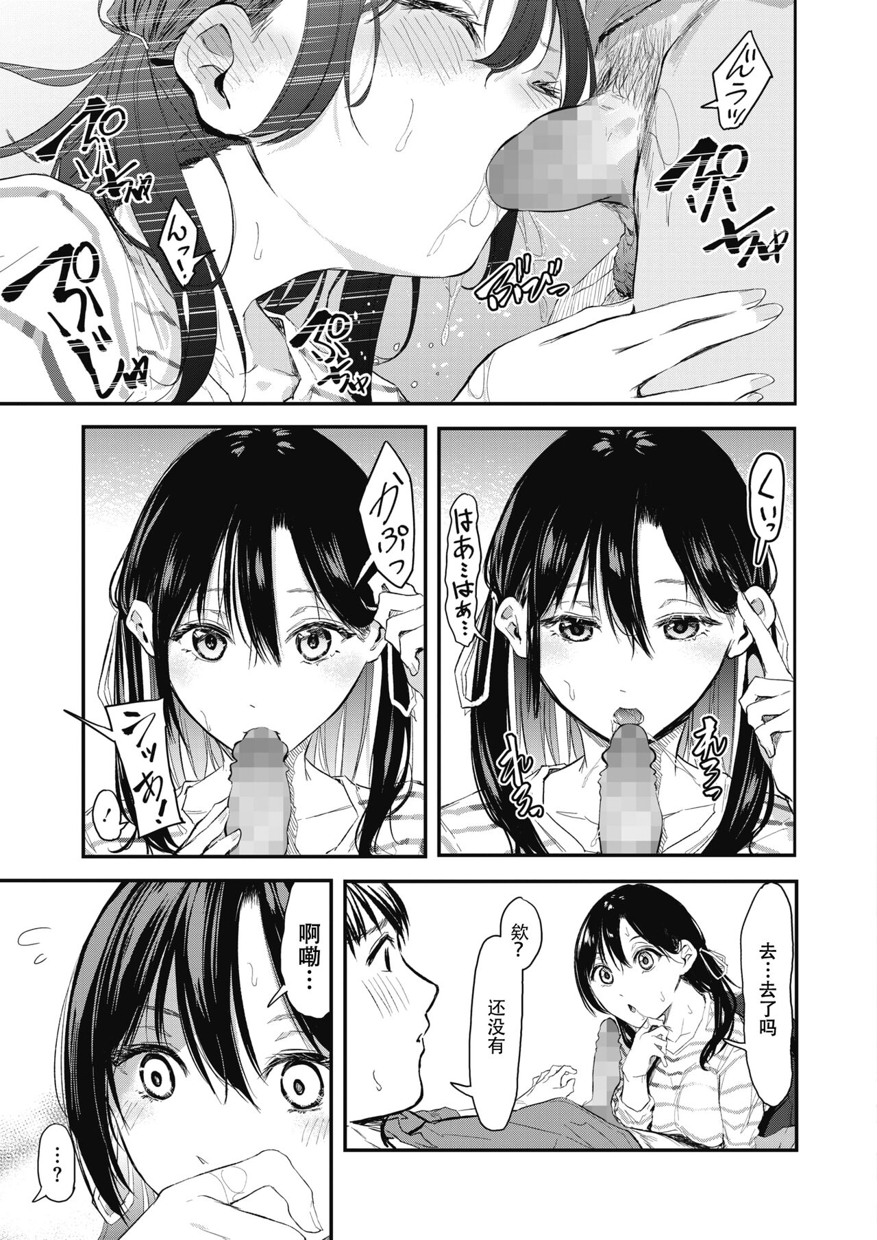 Uragaeri Zenpen - Page 19