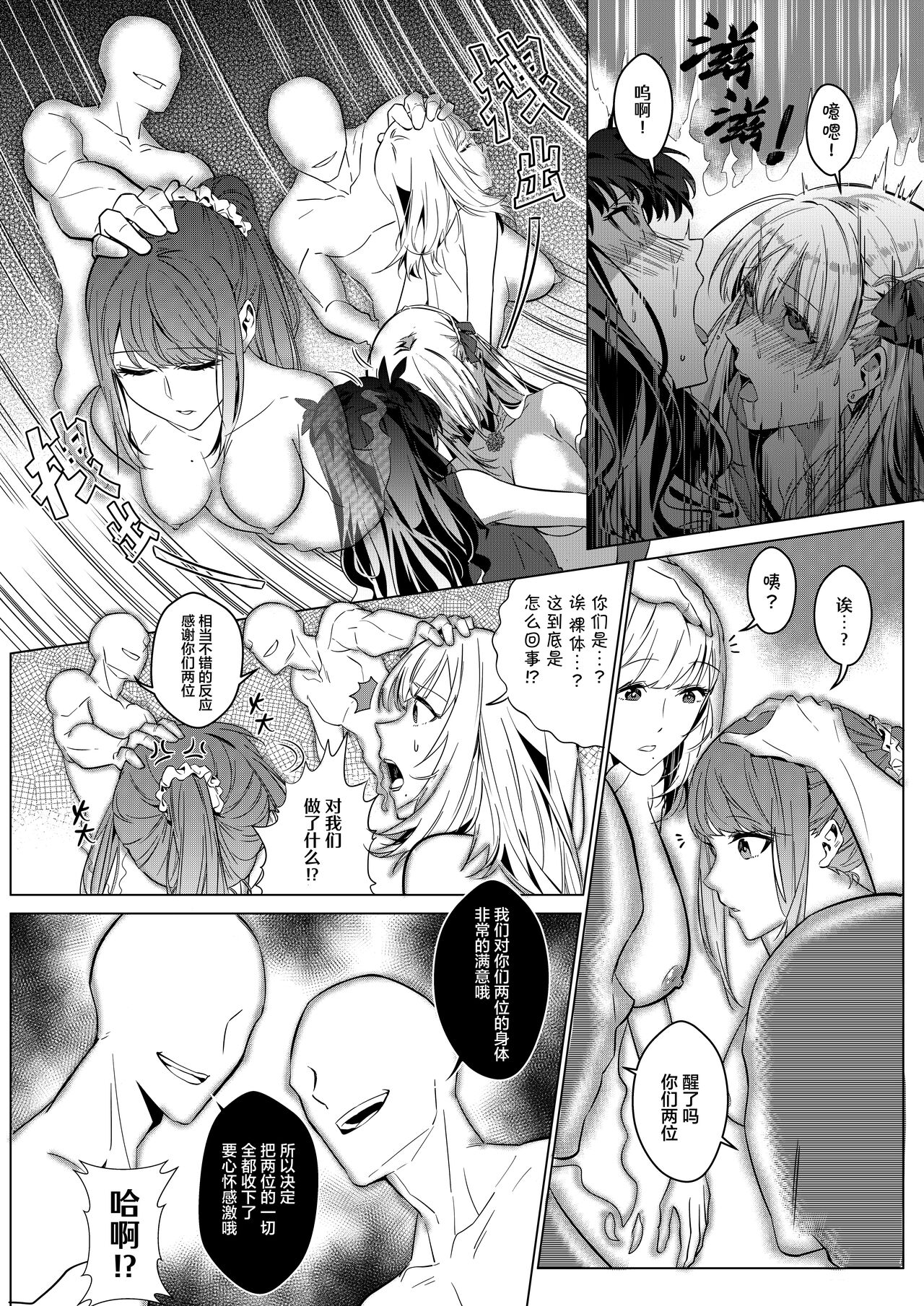 Sono Karada, Omochikaeri de | 你们的身体、我就打包带走啦 - Page 27