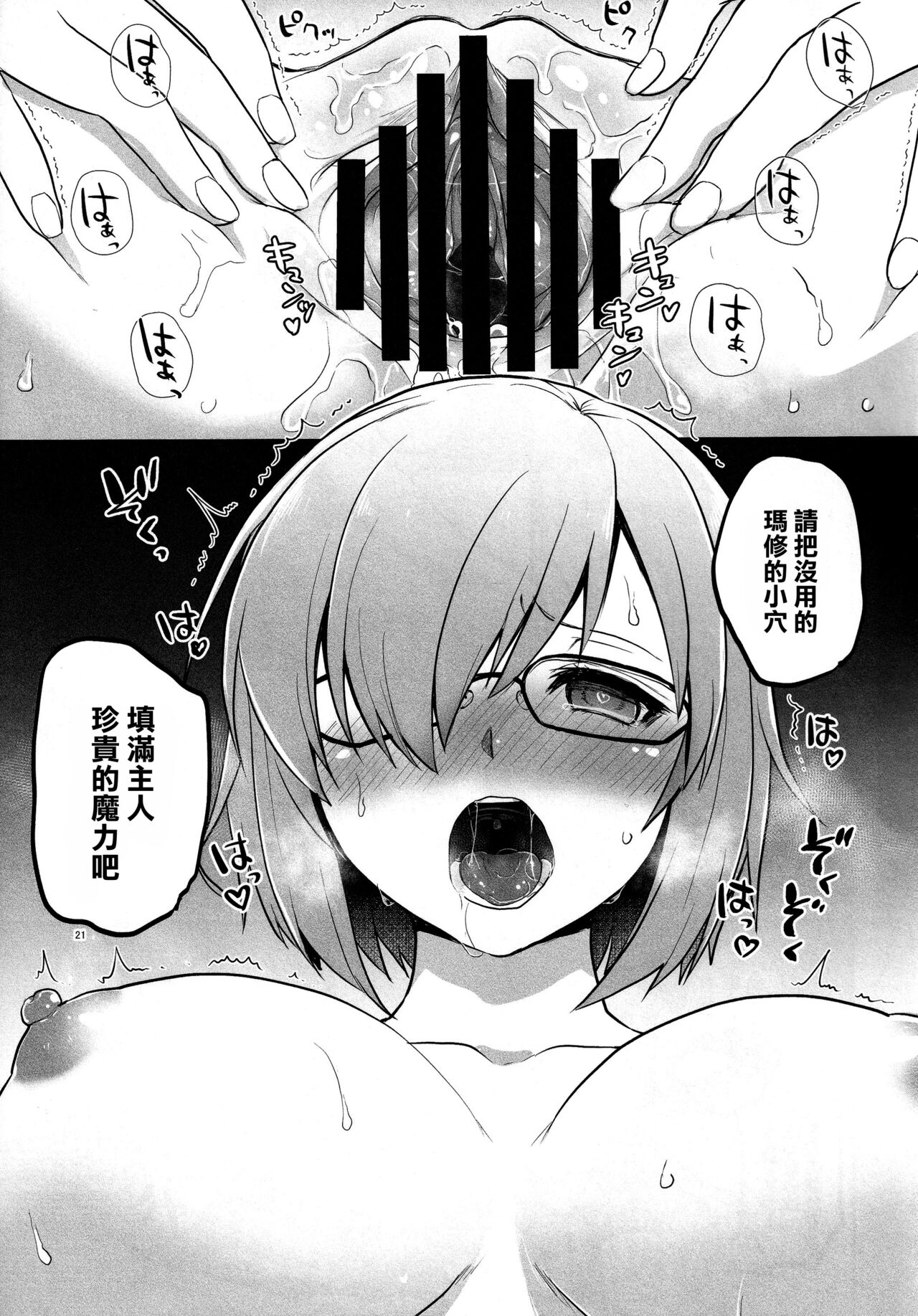 先輩がレイシフト中だけ関係を迫ってくる性欲旺盛なカルデア職員オジさんとマシュ - Page 21