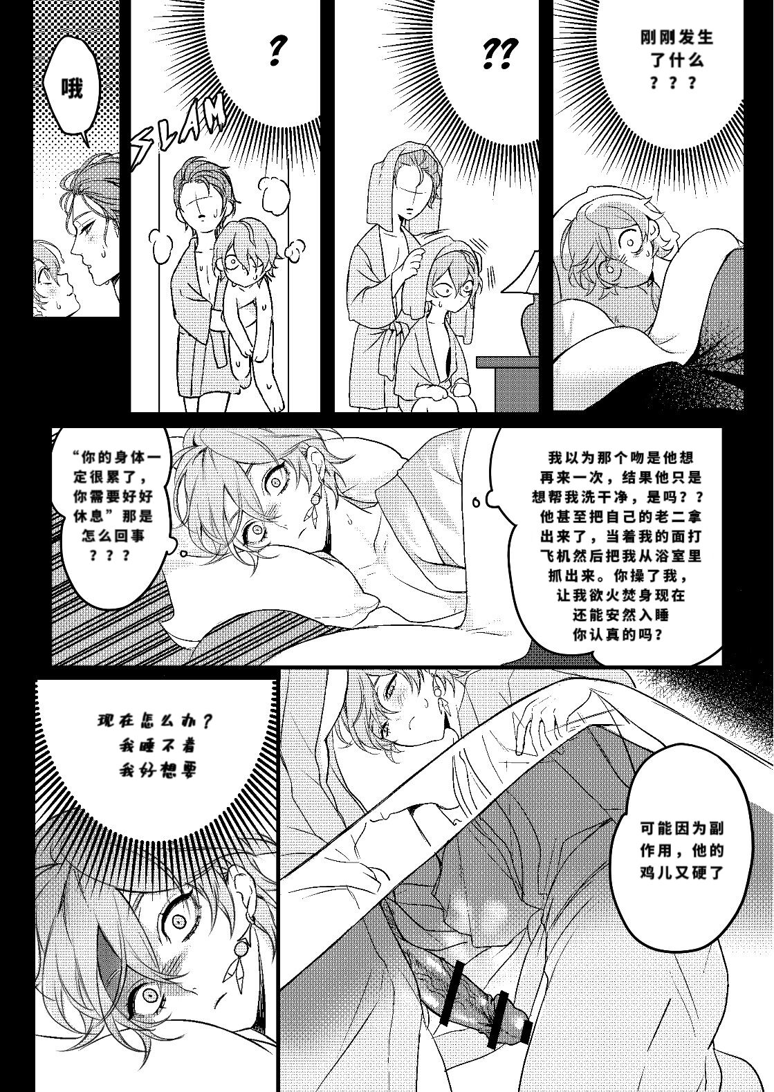 Forbidden knowledge（Genshin Impact） - Page 23