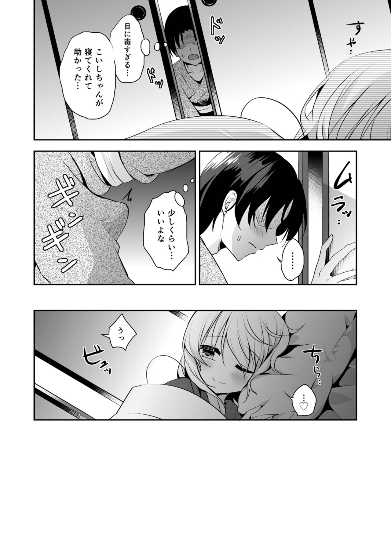 Kai Ochi Ecchi - Page 36