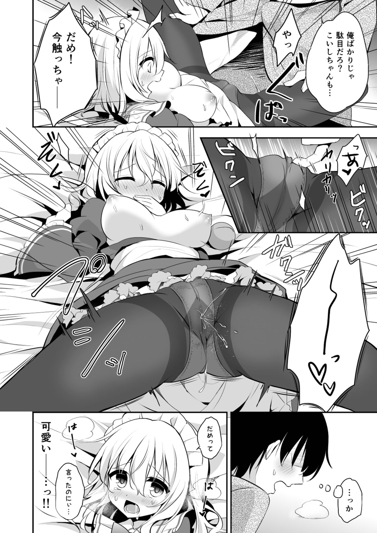 Kai Ochi Ecchi - Page 42