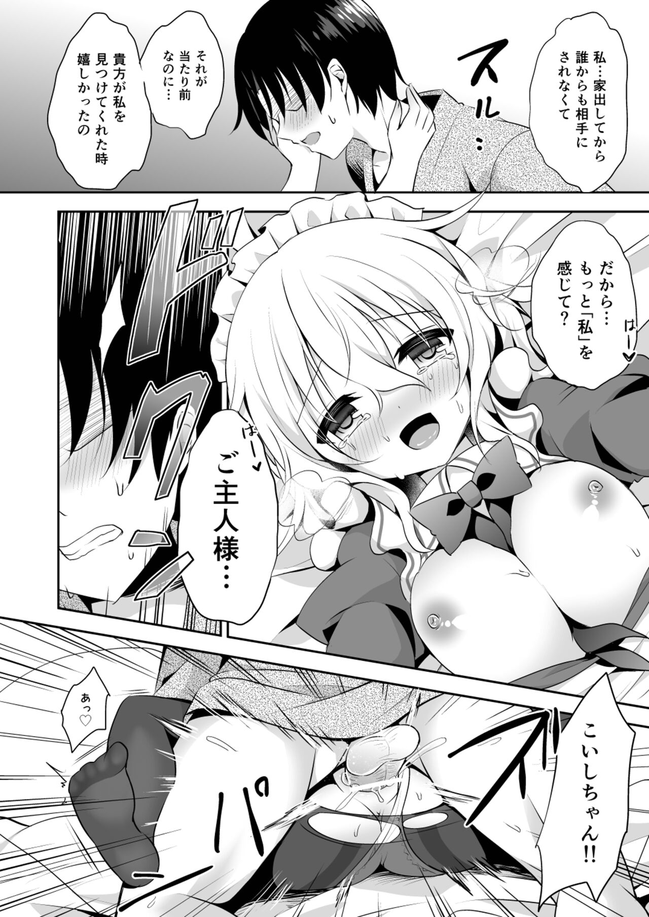 Kai Ochi Ecchi - Page 46