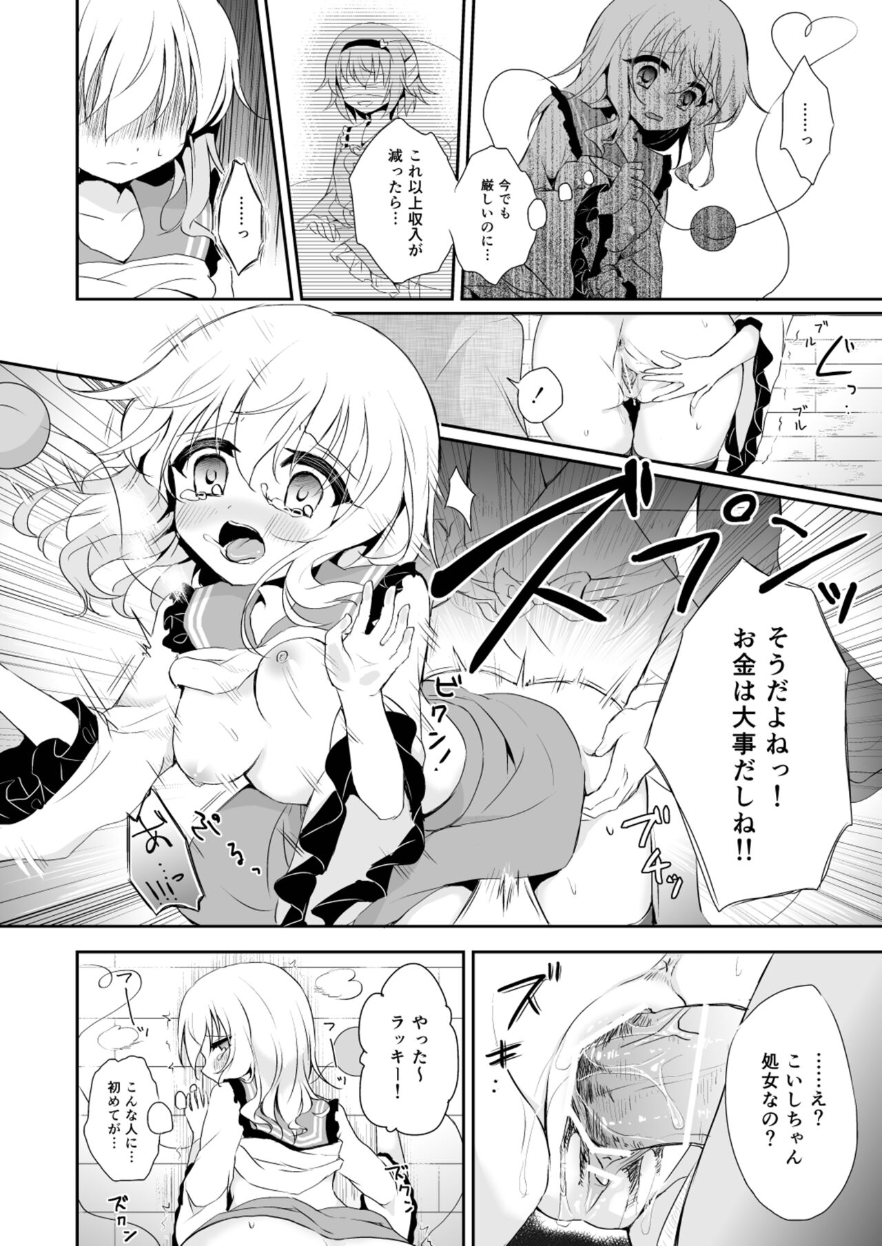 Kai Ochi Ecchi - Page 68