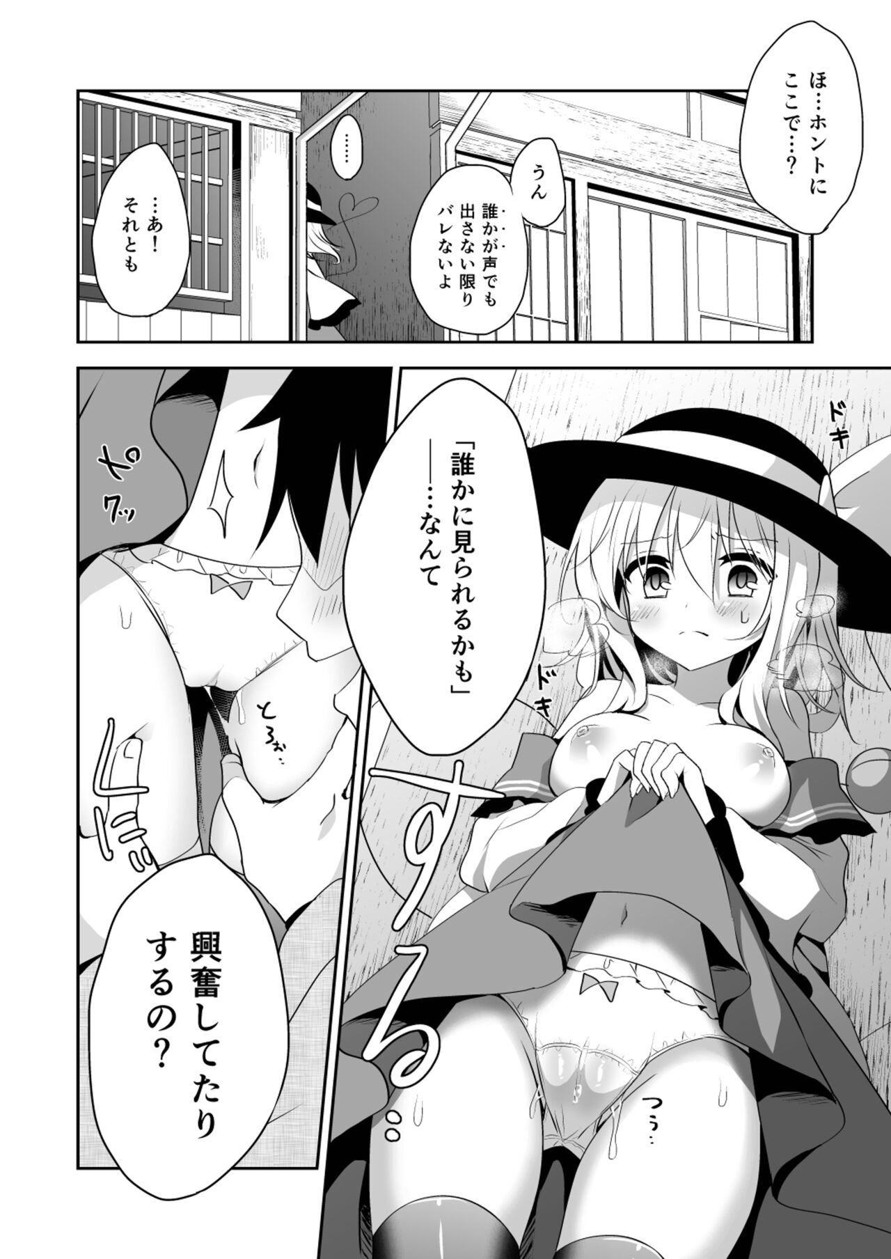 Kai Ochi Ecchi - Page 80