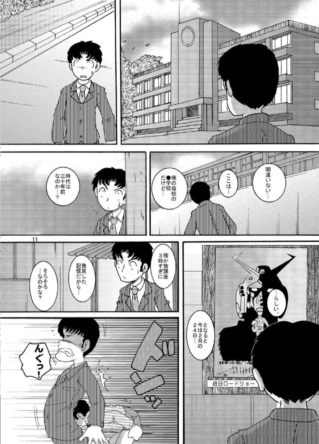 Hyoji Amakan - Page 11