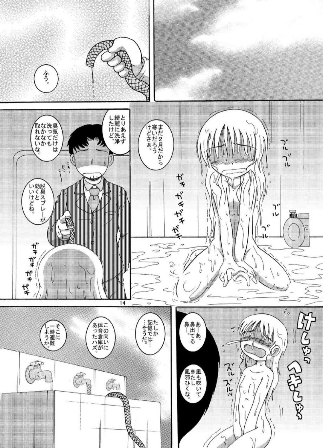 Hyoji Amakan - Page 14