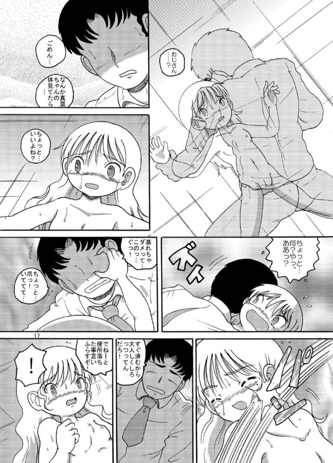Hyoji Amakan - Page 17