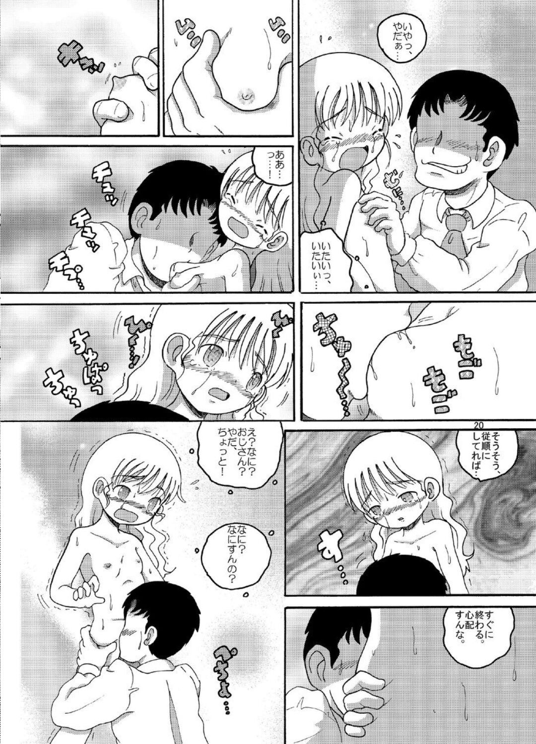 Hyoji Amakan - Page 20
