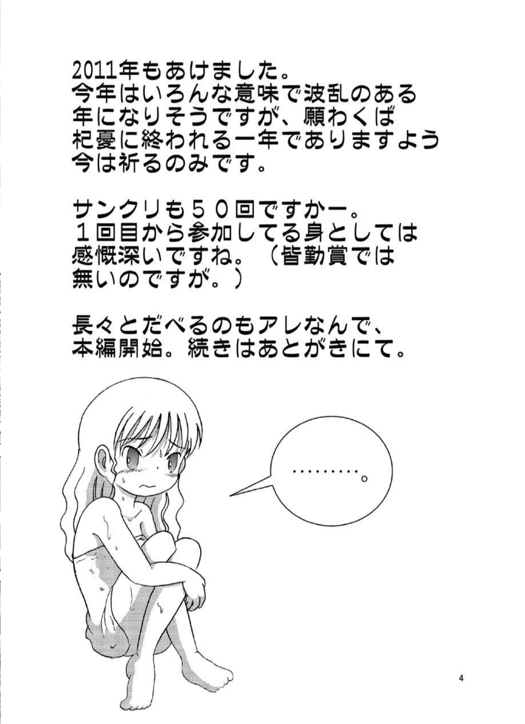 Hyoji Amakan - Page 4