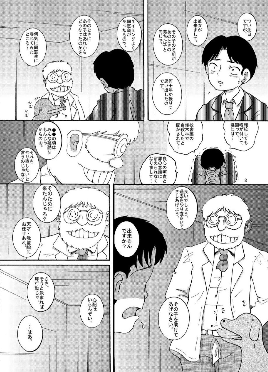 Hyoji Amakan - Page 8