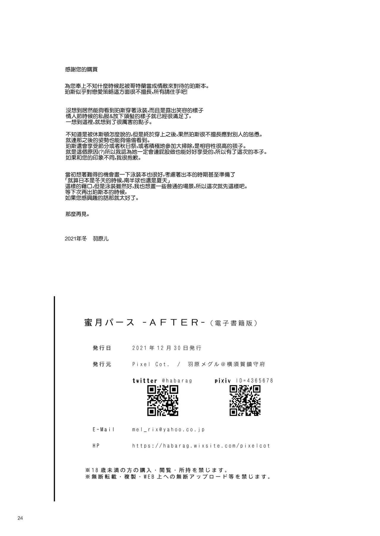 Mitsugetsu Perth -AFTER- | 蜜月珀斯 -AFTER- - Page 24
