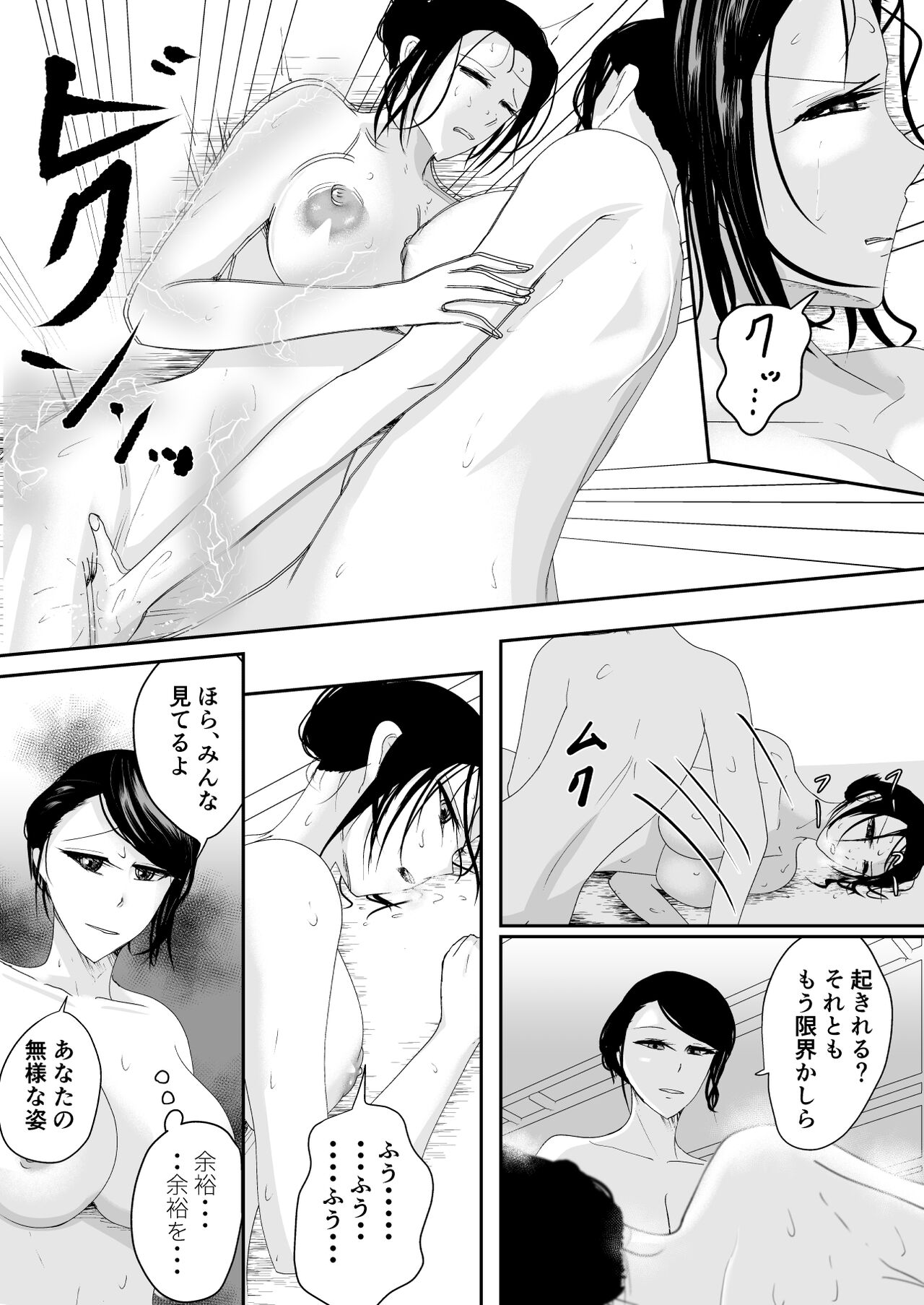 Take It Away, Destroy It, Devour it Part Two - Page 19