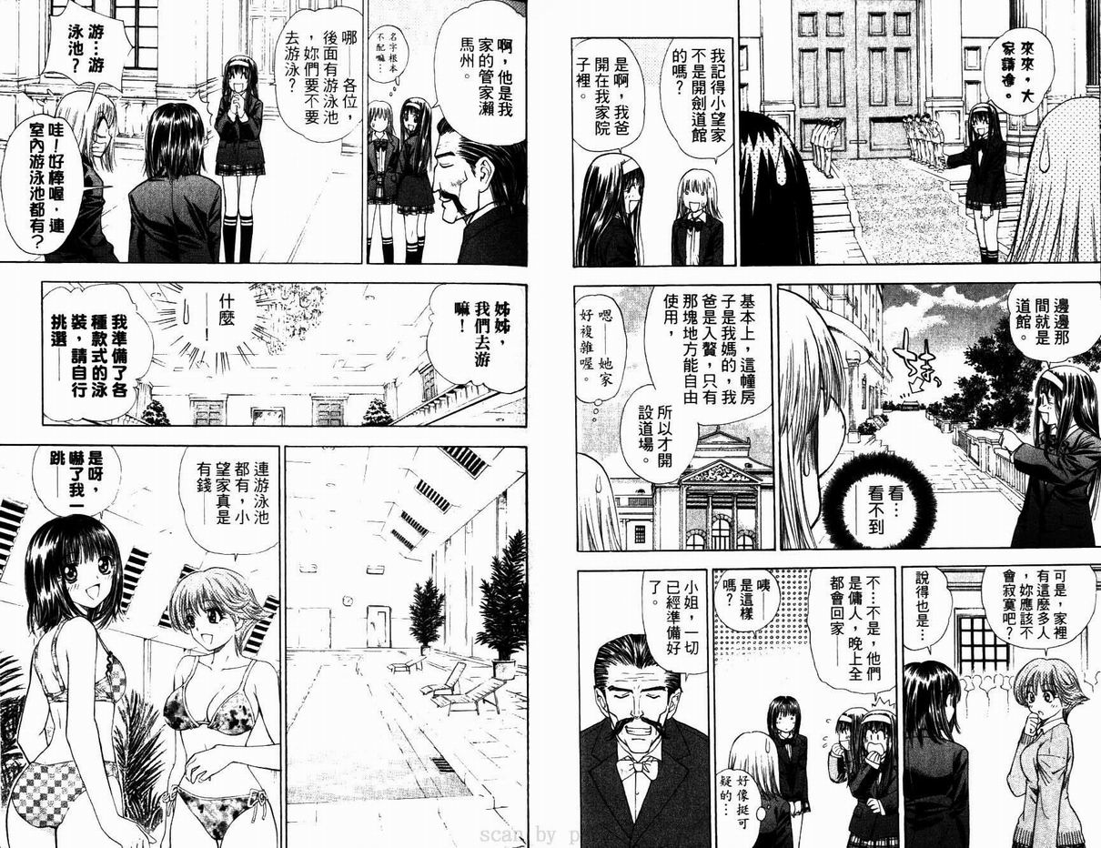 漂亮脸蛋Puriti Feisu 卷六 - Page 27