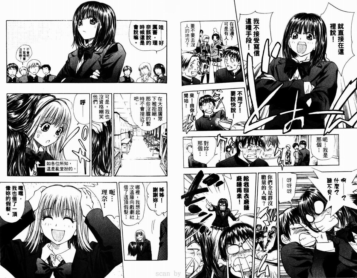 漂亮脸蛋Puriti Feisu 卷六 - Page 38
