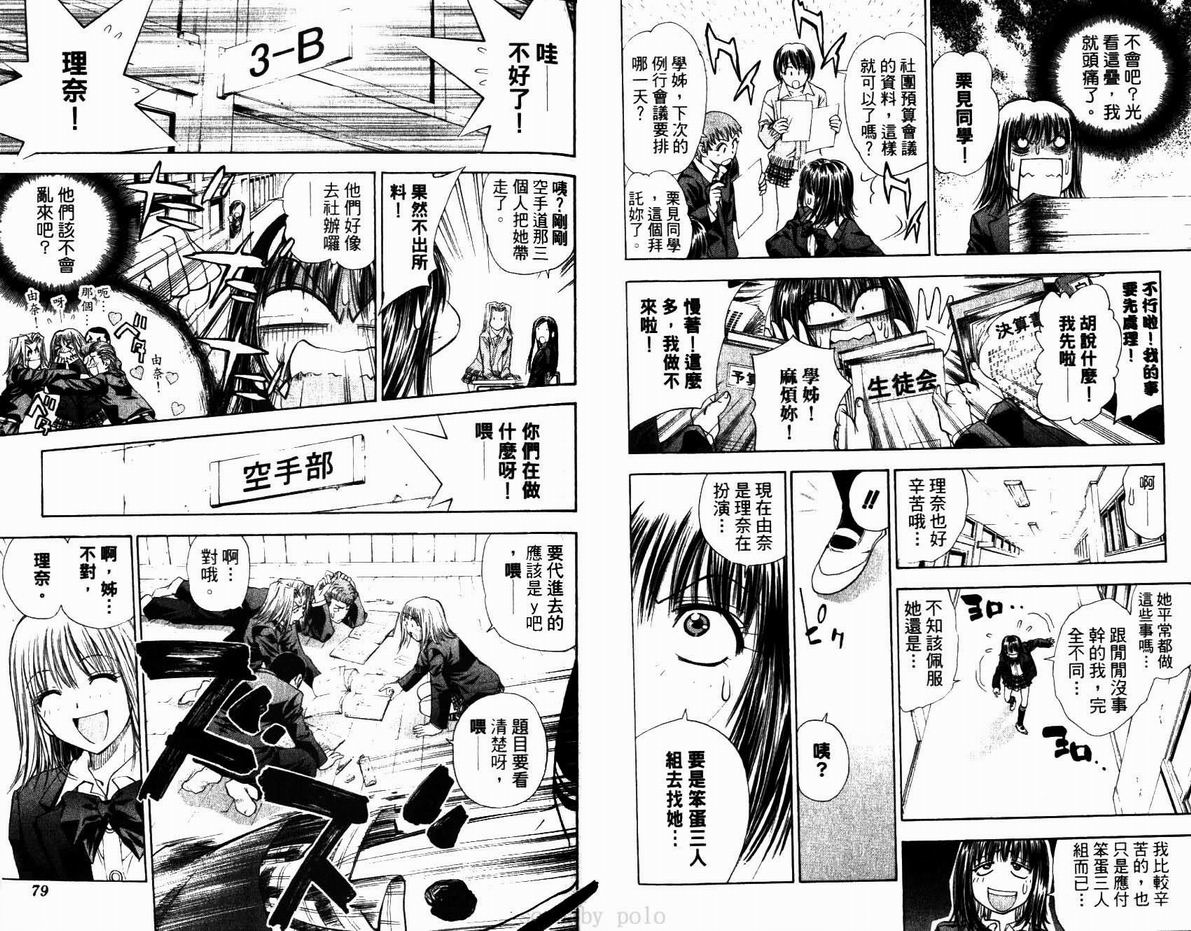 漂亮脸蛋Puriti Feisu 卷六 - Page 40