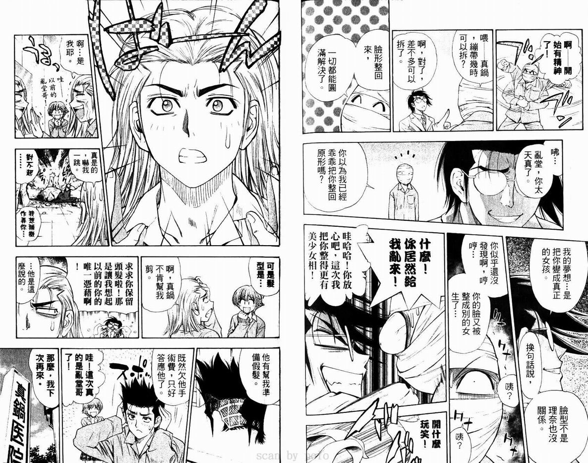 漂亮脸蛋Puriti Feisu 卷六 - Page 58