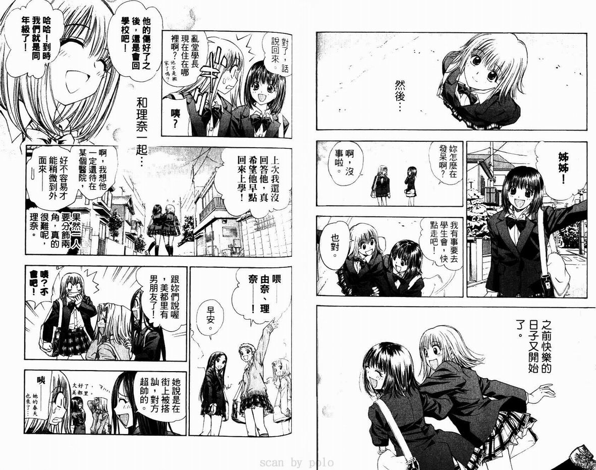 漂亮脸蛋Puriti Feisu 卷六 - Page 73