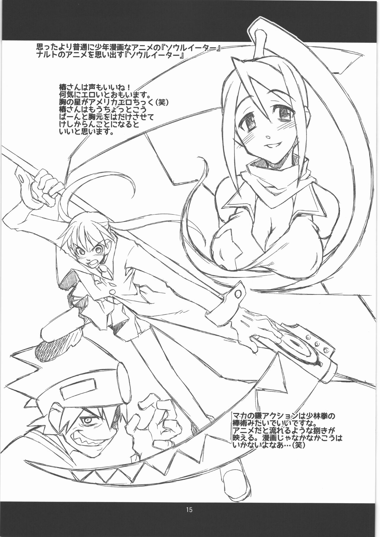 Yoseatsume Bon - Page 14