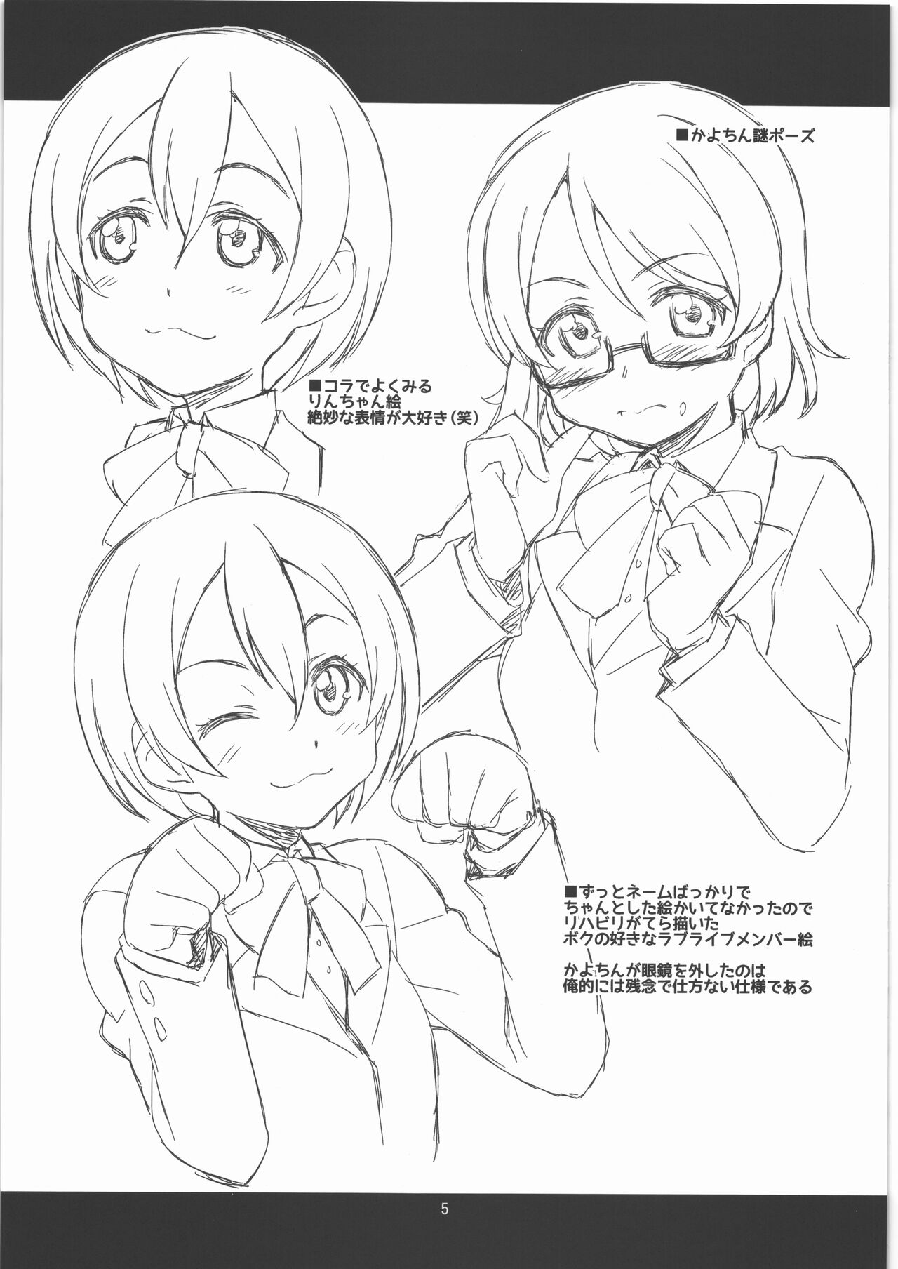 Yoseatsume Bon - Page 4