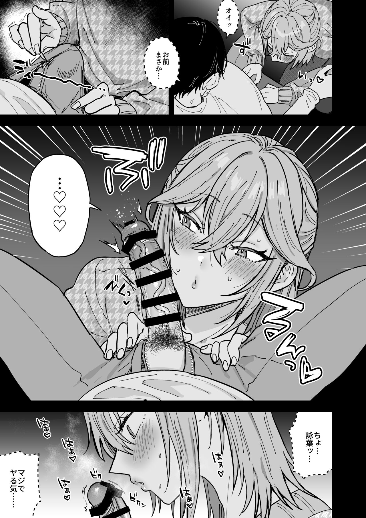 Dosukebe Mesu Danshi Eiha-kun - Page 12