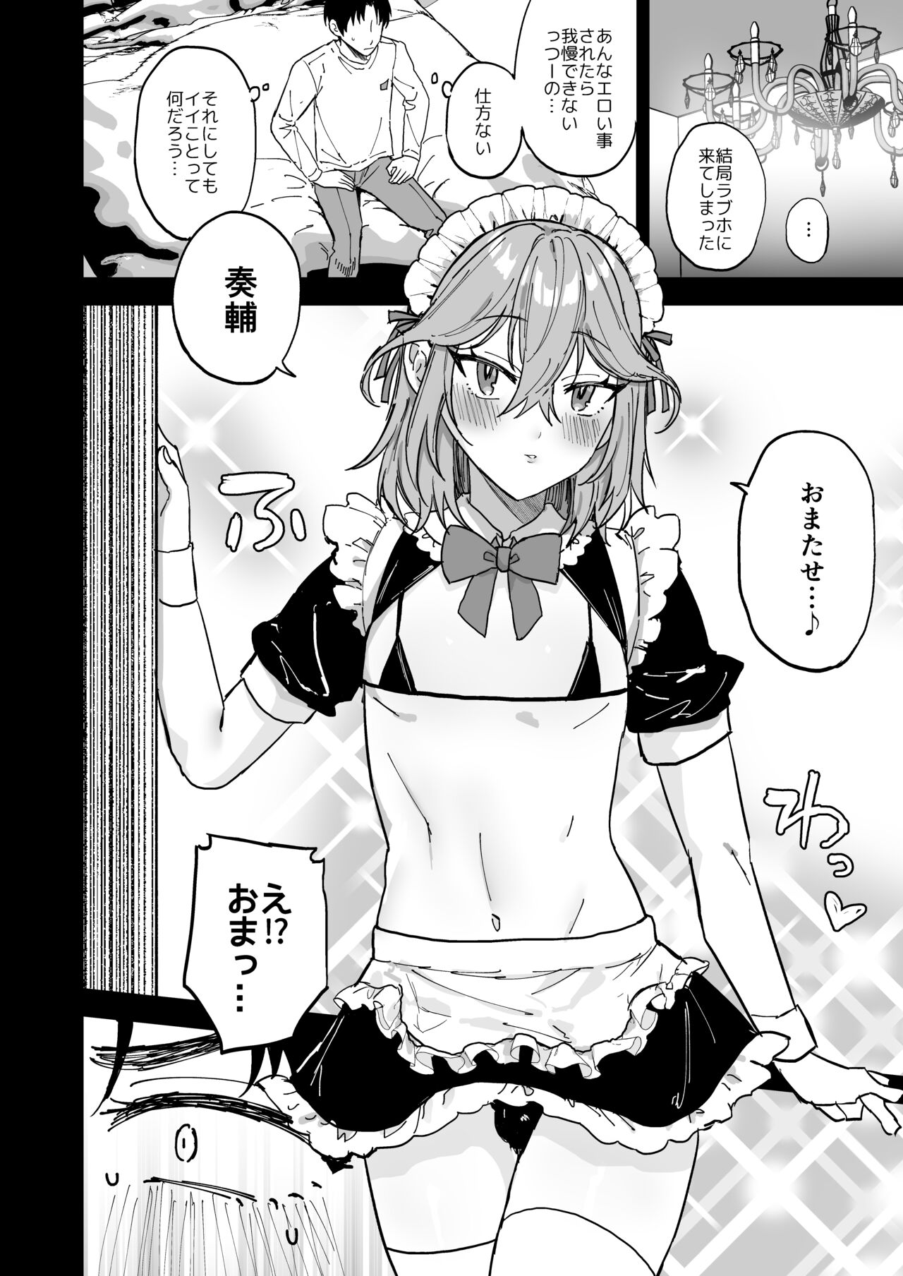 Dosukebe Mesu Danshi Eiha-kun - Page 25