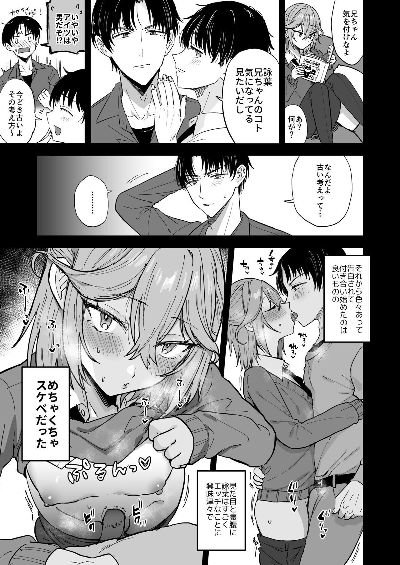 Dosukebe Mesu Danshi Eiha-kun - Page 4