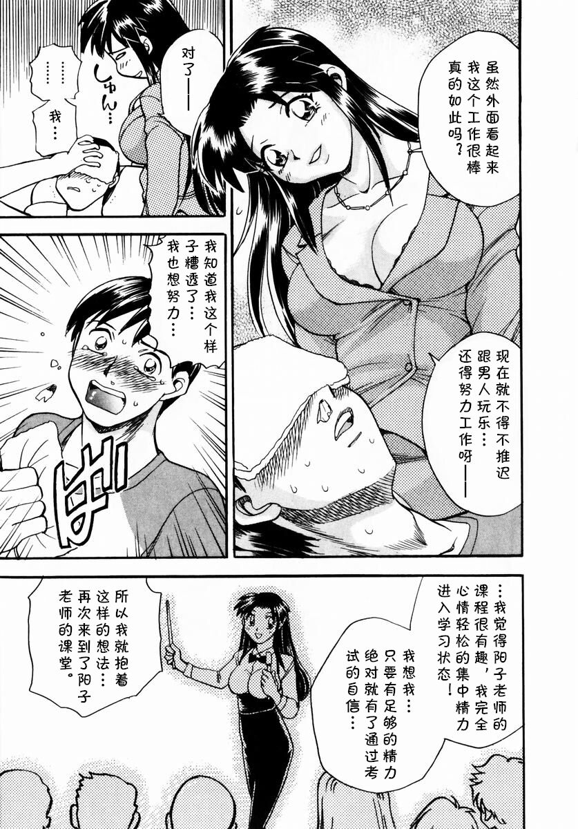 ヨーコ先生のハフハフ集中講座 - Page 7