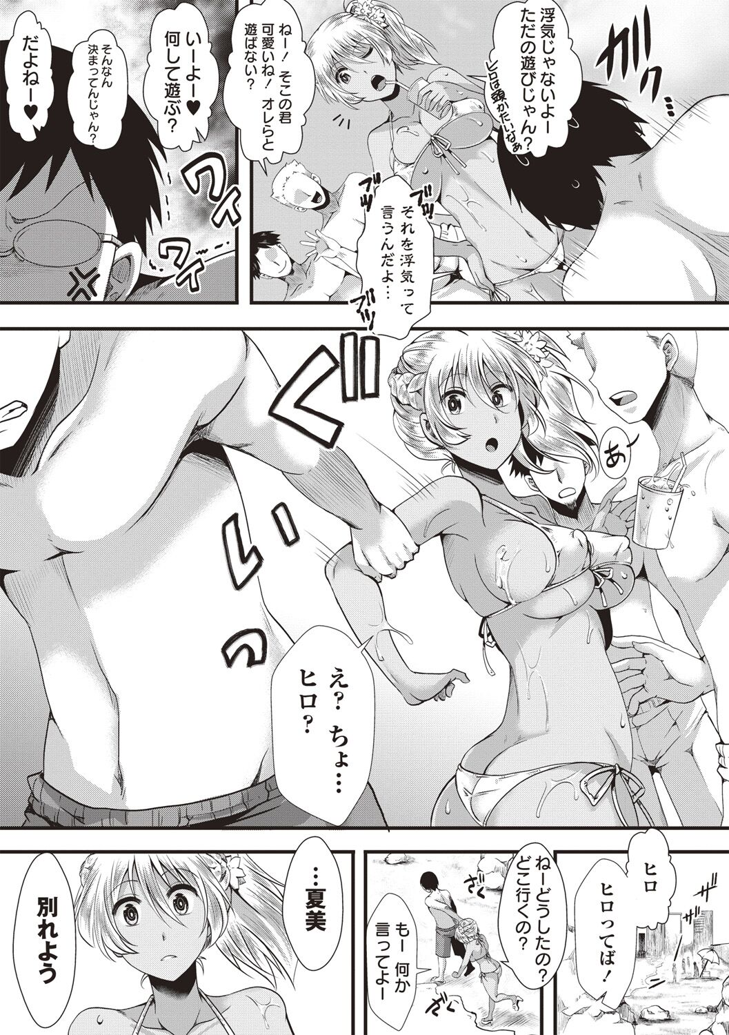 Holy Bitch! - Page 155