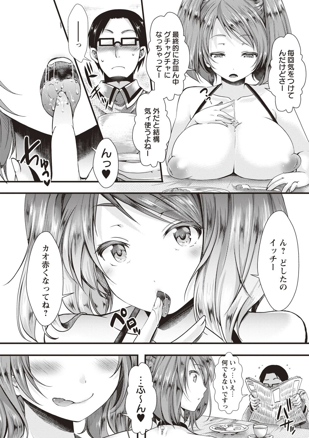 Holy Bitch! - Page 200