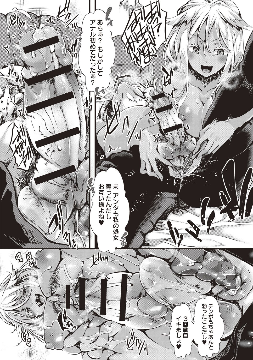 Holy Bitch! - Page 54