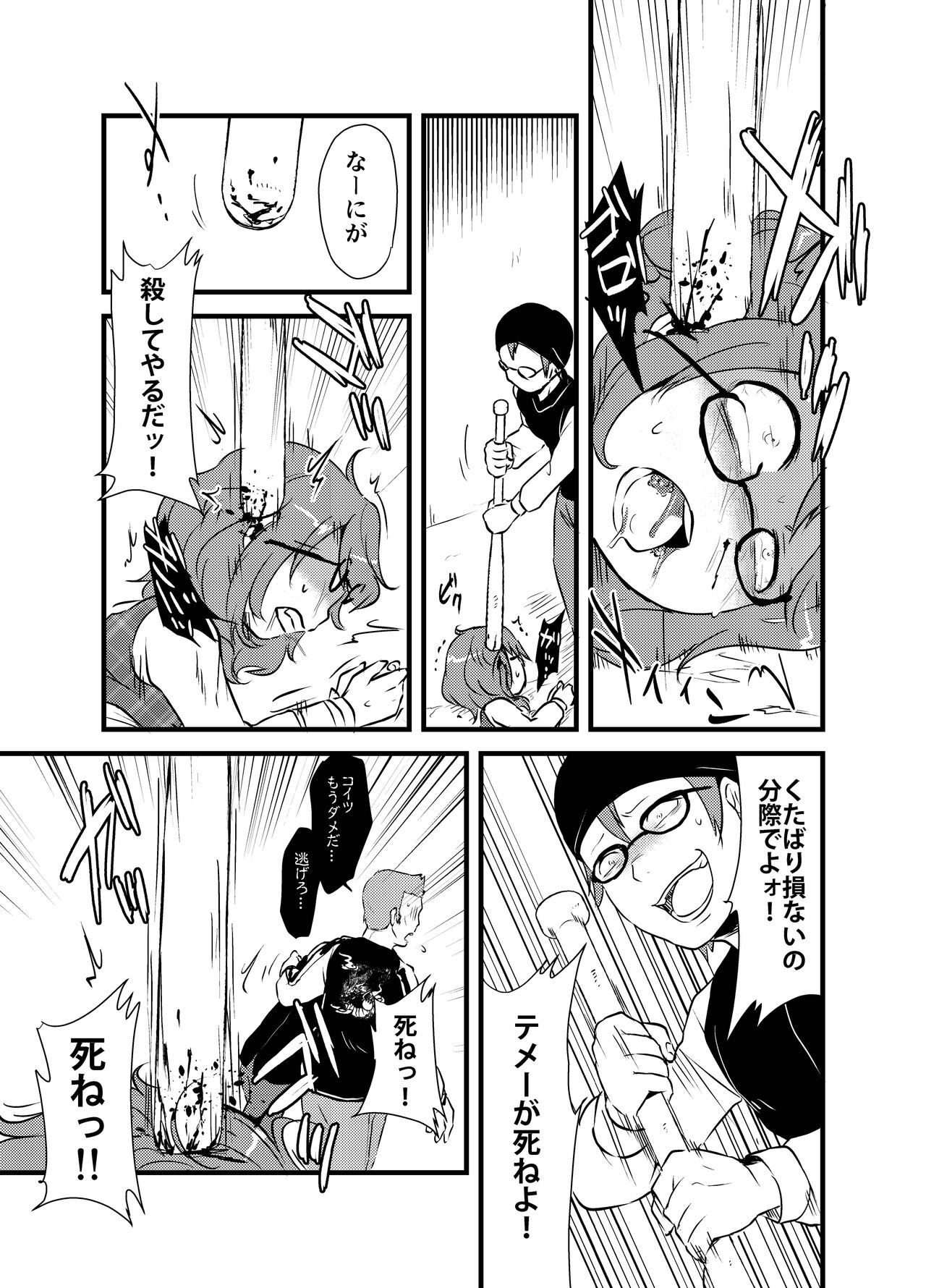 Shukketsu Dai Service - Page 414