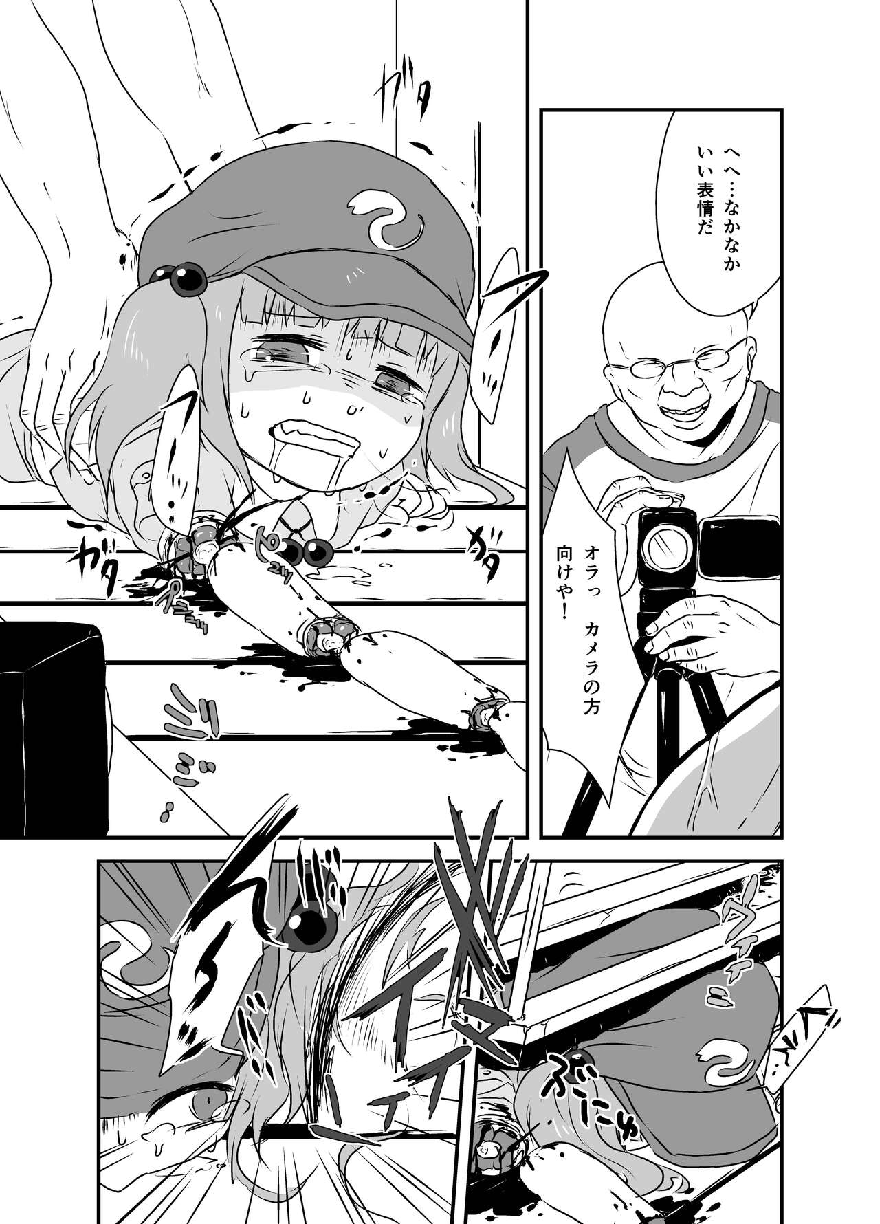 Shukketsu Dai Service - Page 49