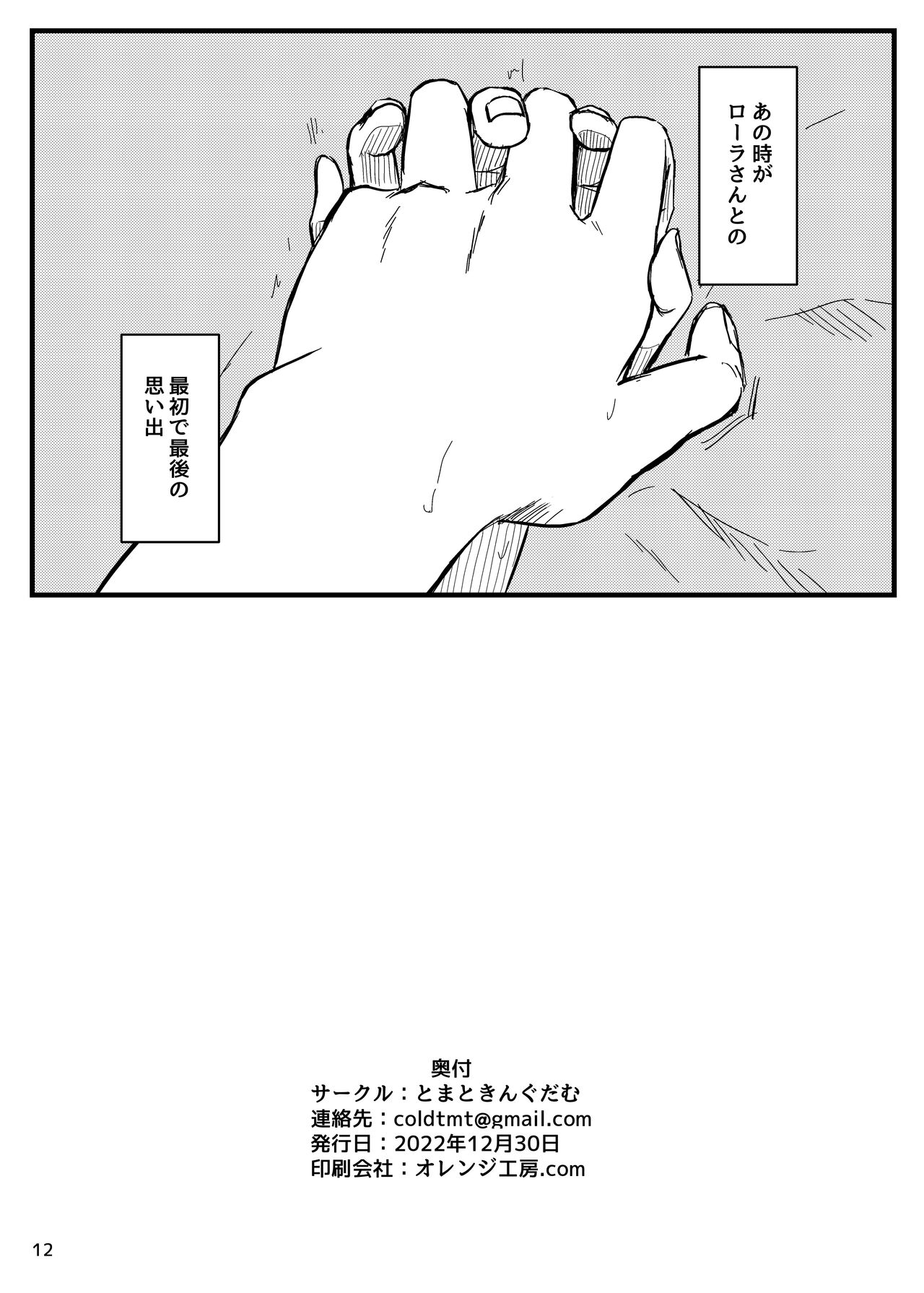 えちえち - Page 14