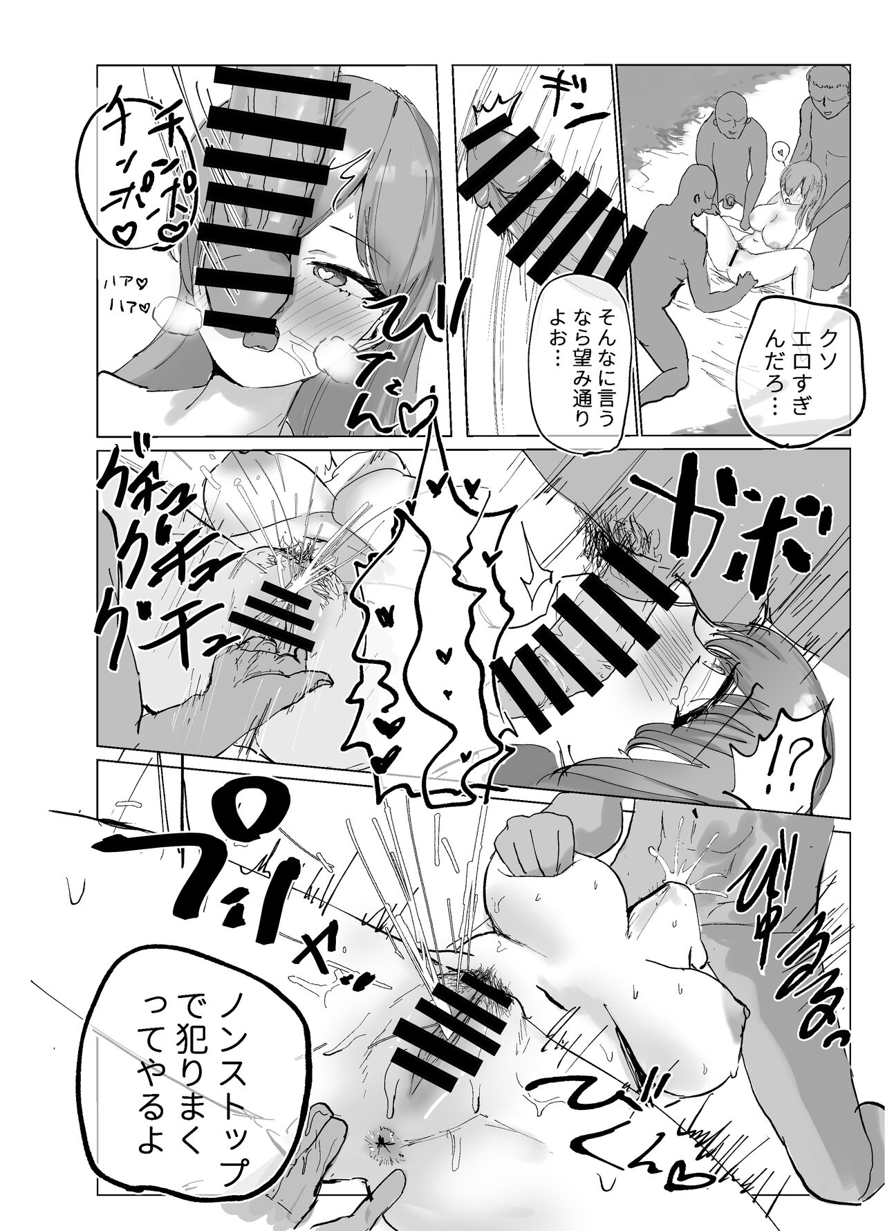 そうるtoすくいーず - Page 24