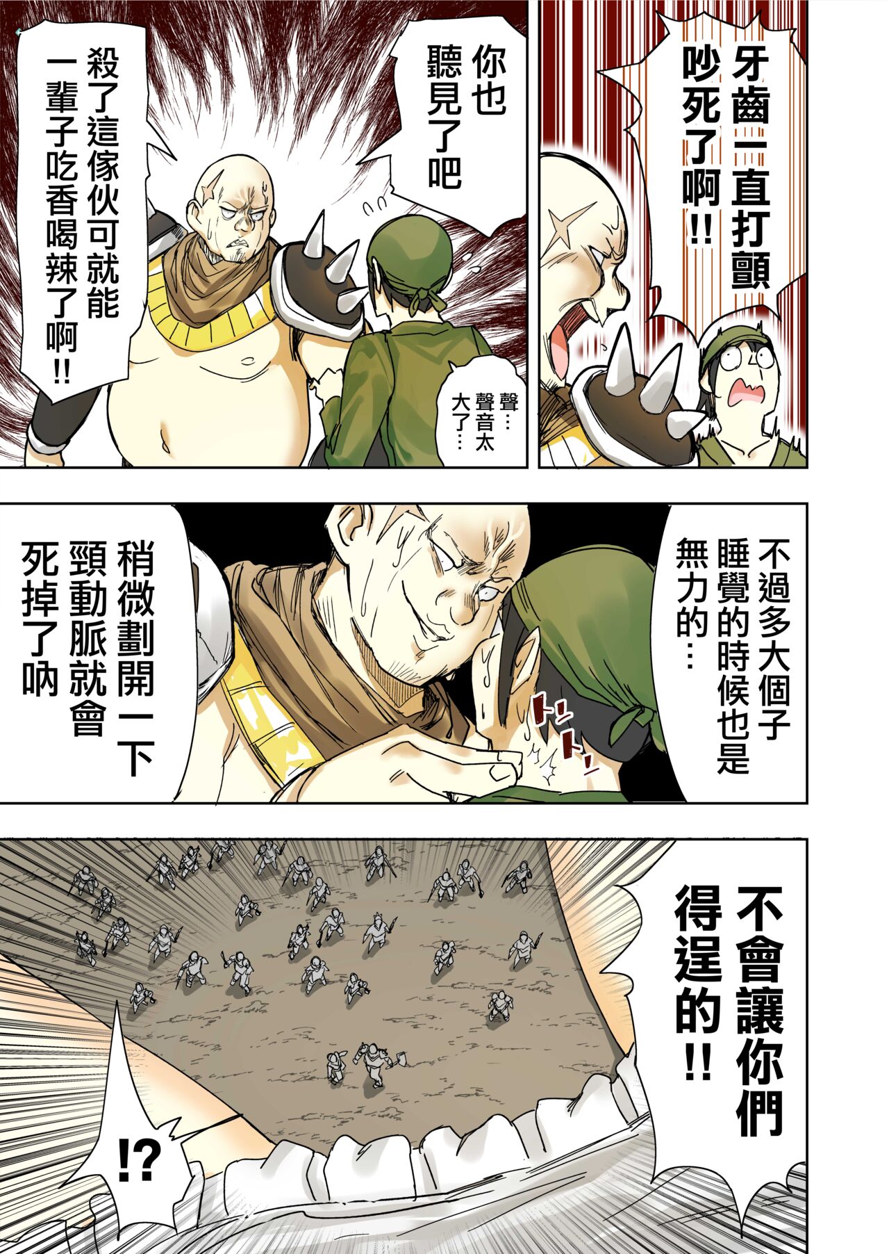 Elf Princess Strikes Back Part3 | 精靈公主大逆襲 第3部 - Page 31