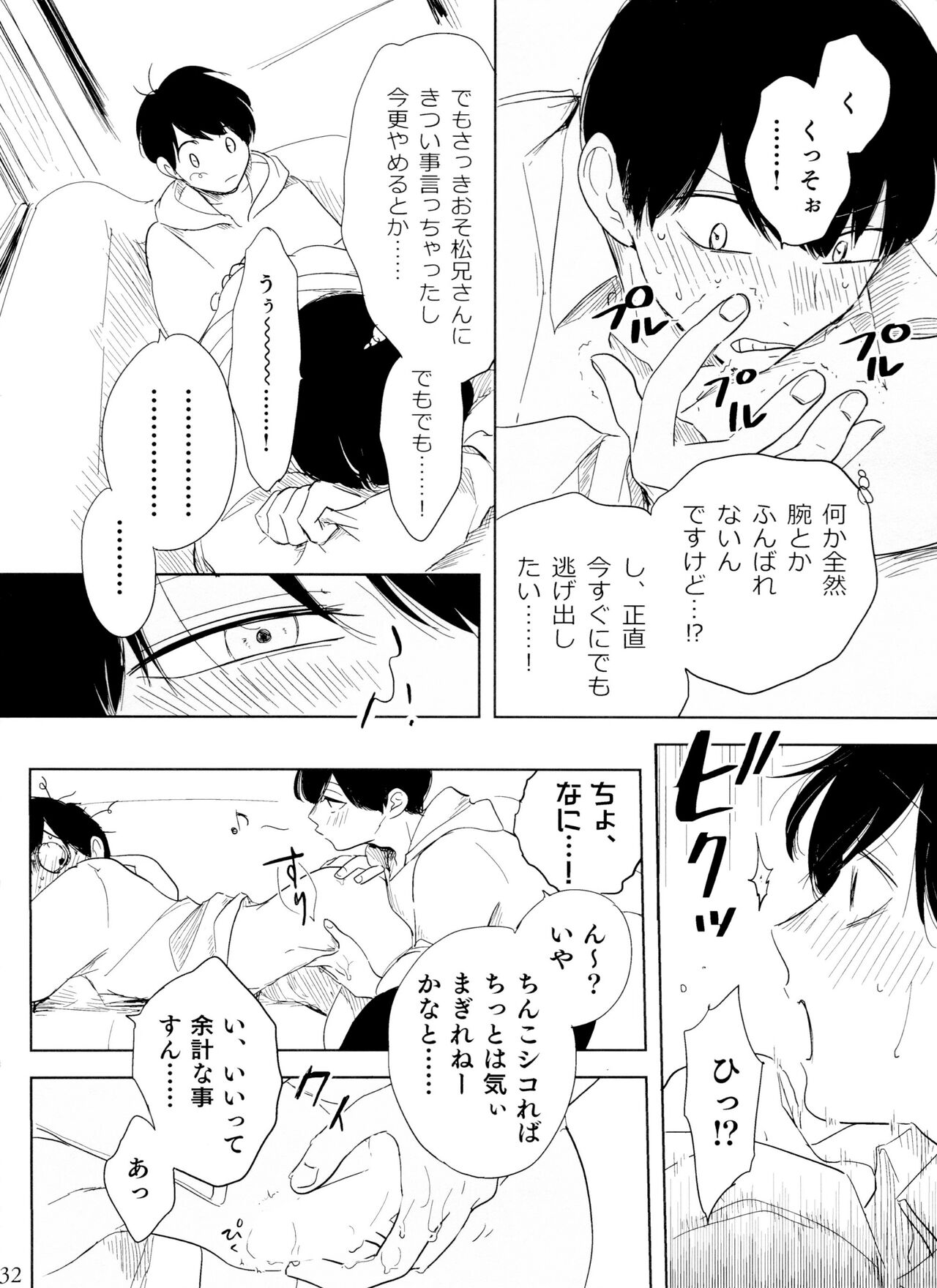 Otokoshite Gedo - Page 32