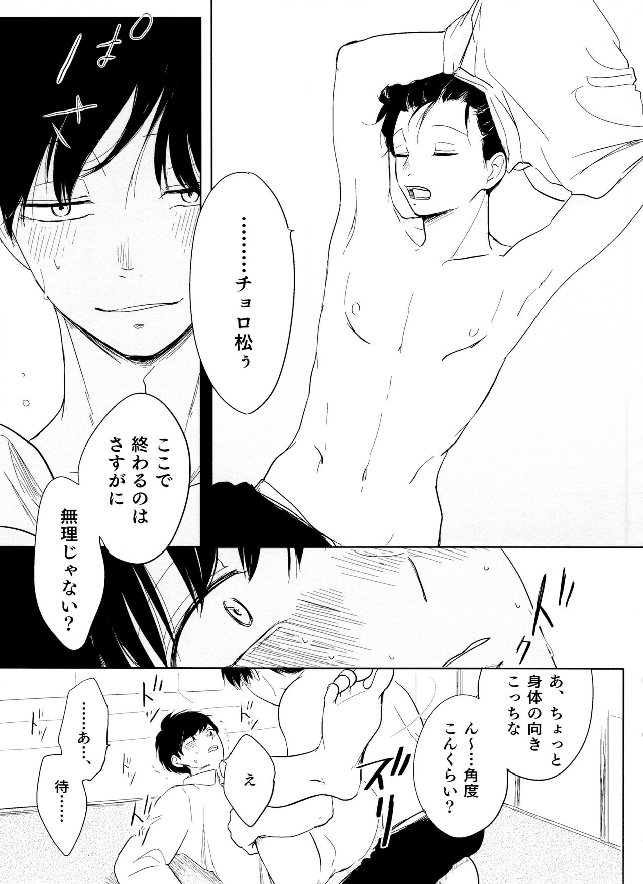 Otokoshite Gedo - Page 37