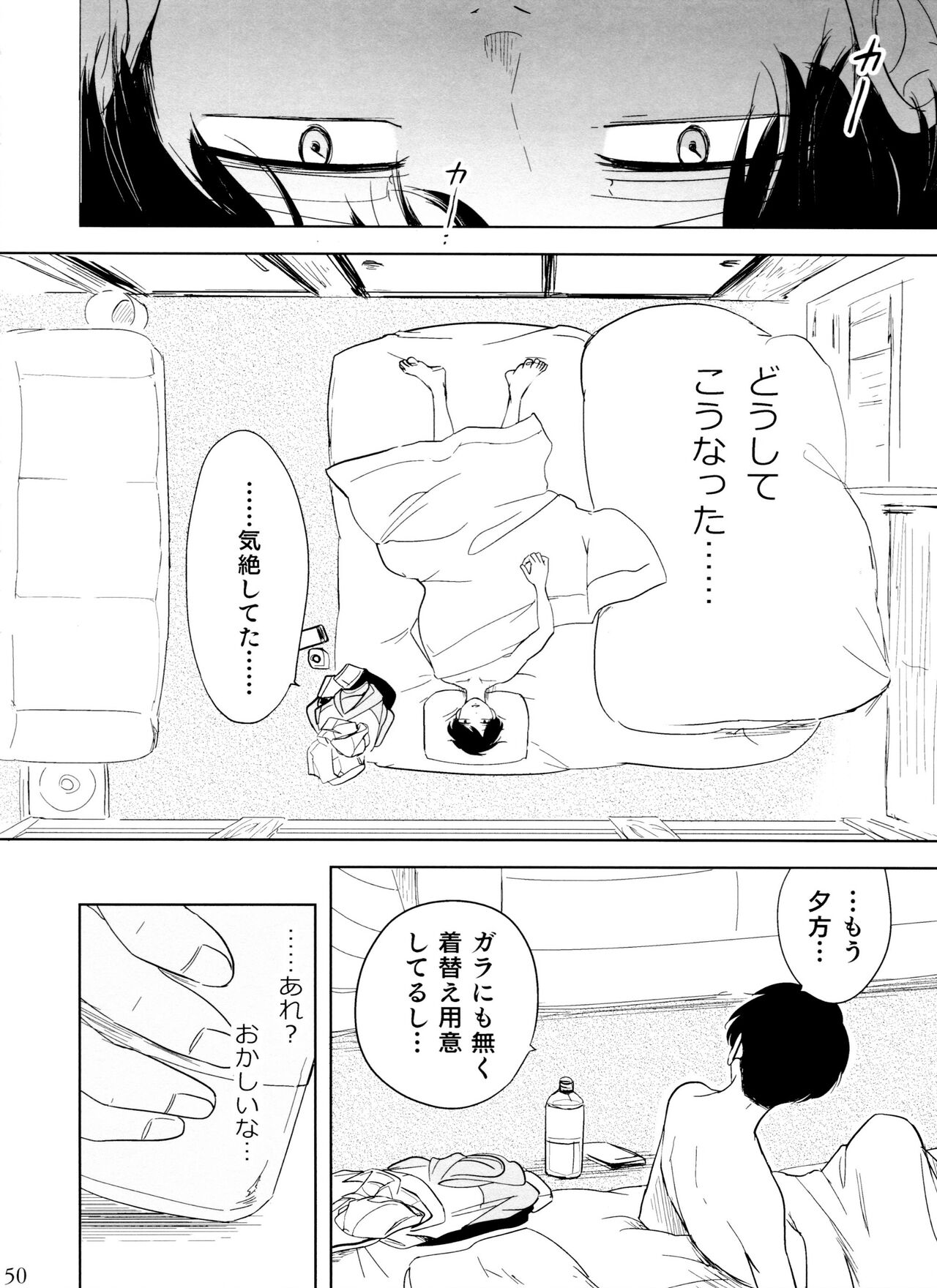Otokoshite Gedo - Page 50