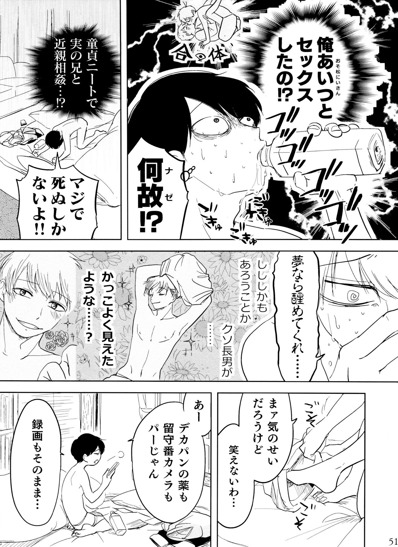 Otokoshite Gedo - Page 51