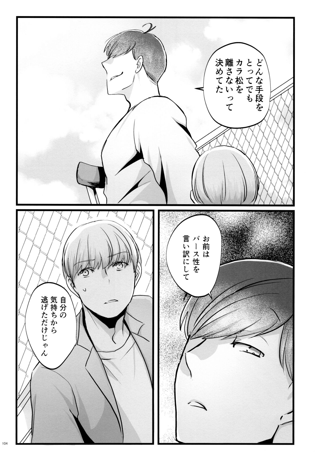 Coward - Page 104