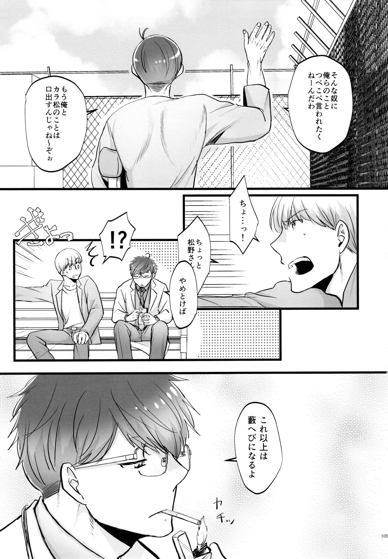 Coward - Page 105