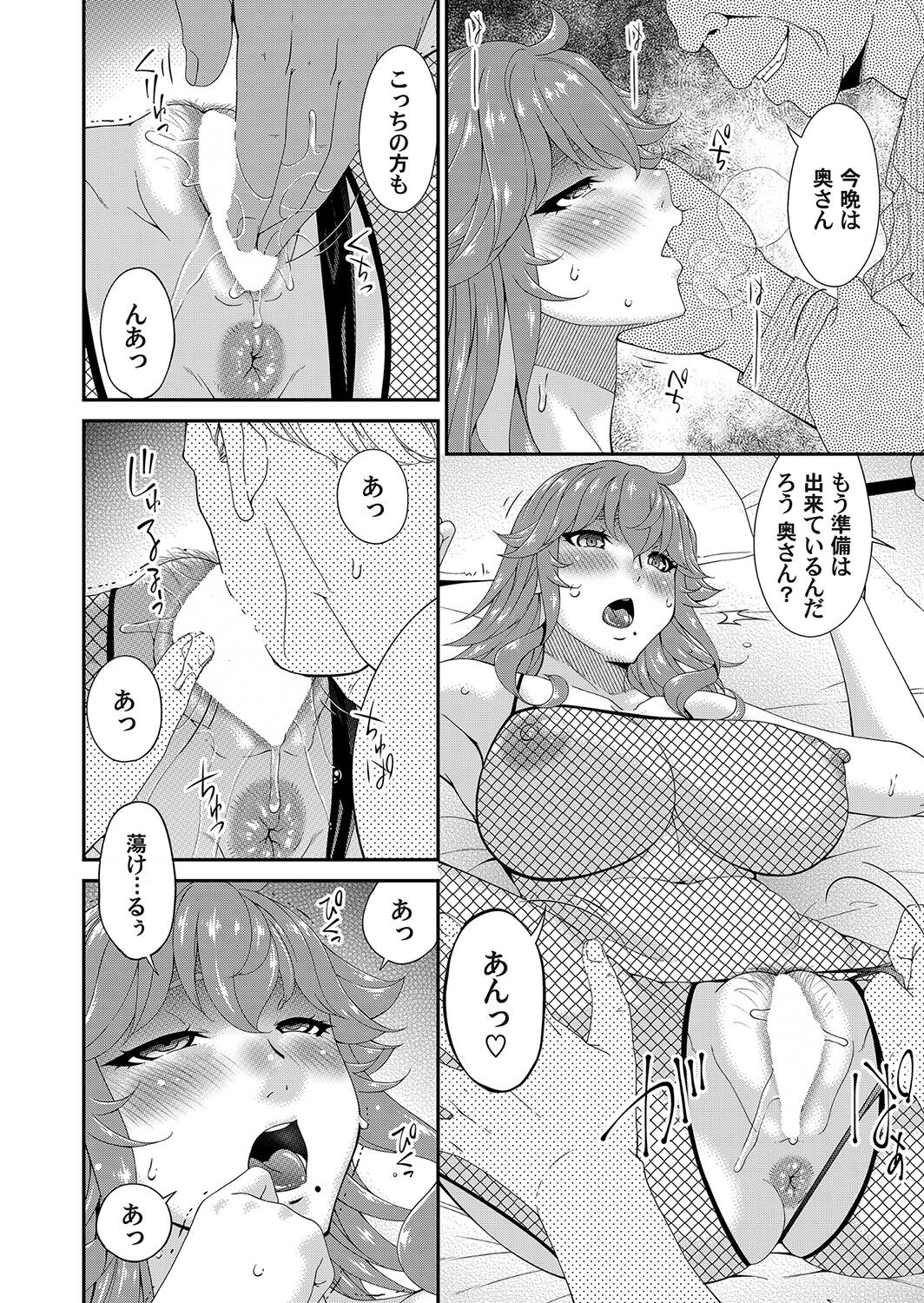 Kai sō no ori - Page 104