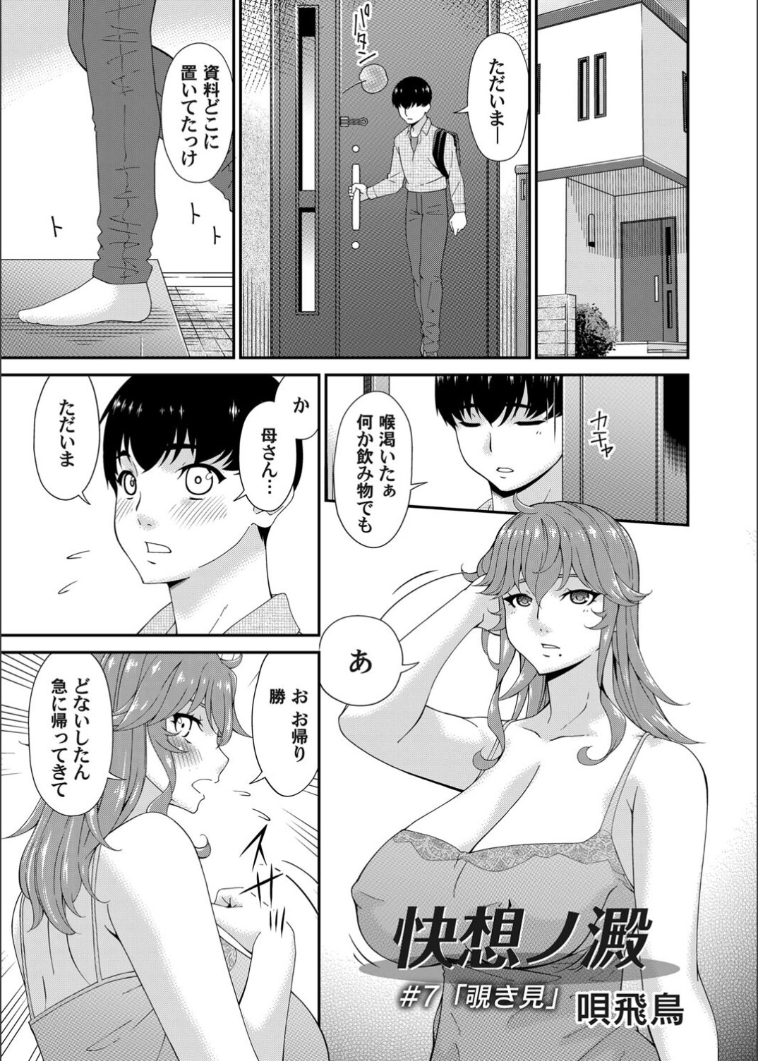 Kai sō no ori - Page 121