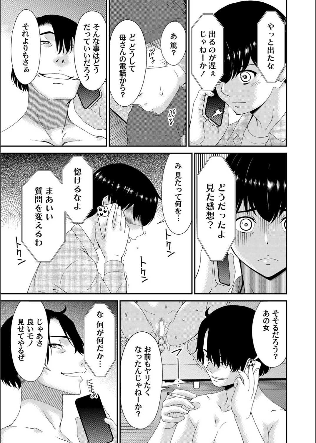 Kai sō no ori - Page 133